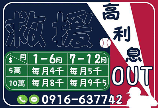 高利息OUT