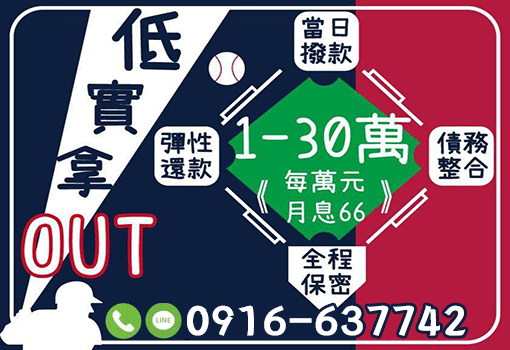 低實拿OUT