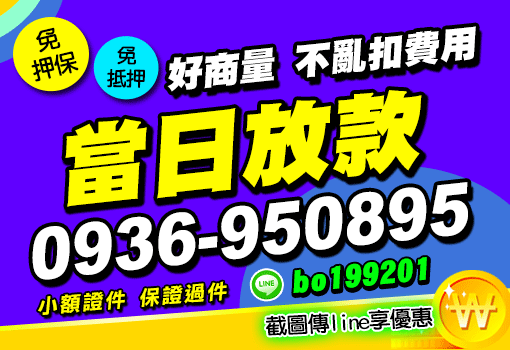 當日放款