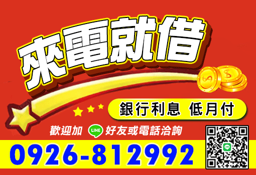 來電就借